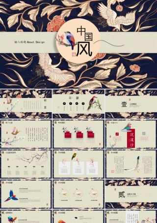 蓝色古典仙鹤花鸟背景的中国风商务汇报.pptx