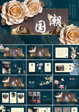 青色精美花卉背景的国潮风.pptx