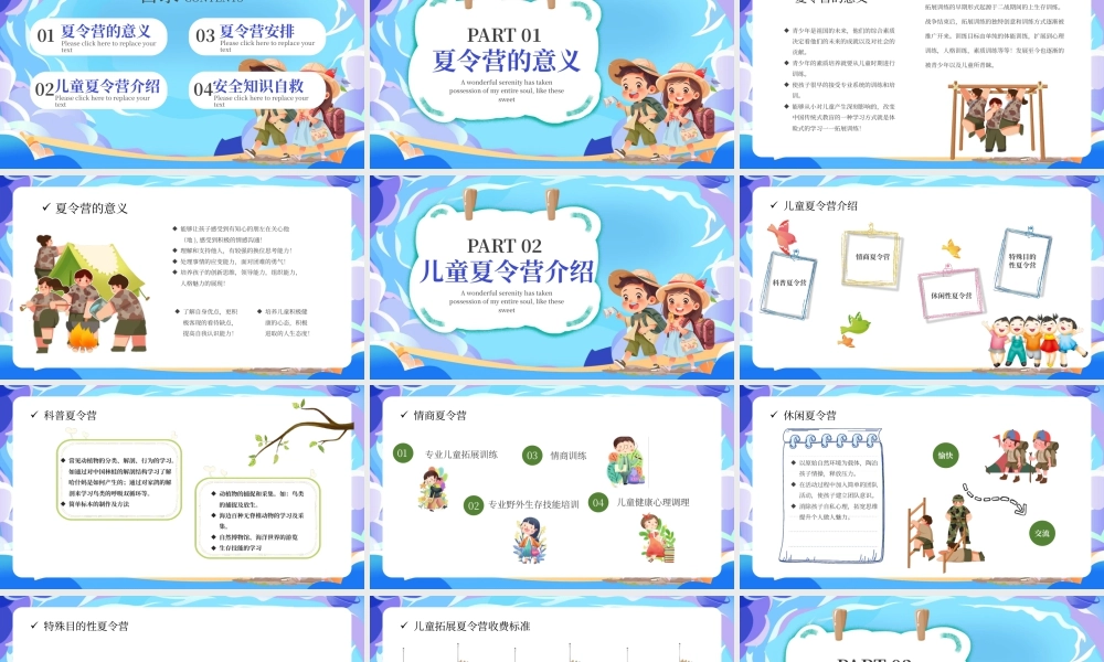 蓝色卡通儿童暑期夏令营 .pptx