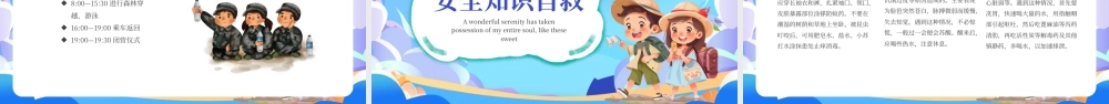 蓝色卡通儿童暑期夏令营 .pptx