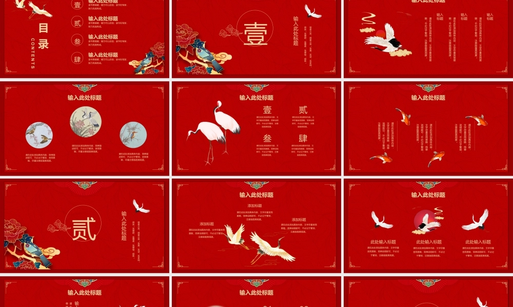 红色时尚女孩背景的“东方神韵”国潮风.pptx