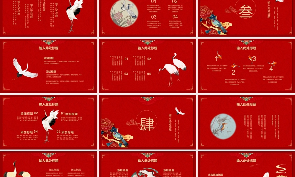 红色时尚女孩背景的“东方神韵”国潮风.pptx