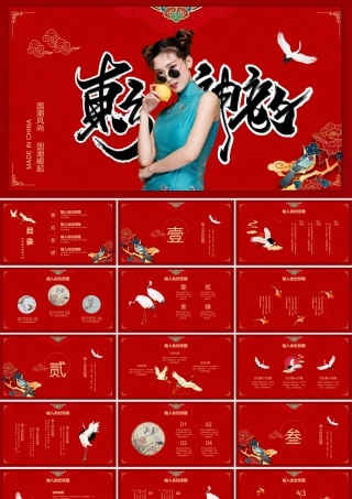 红色时尚女孩背景的“东方神韵”国潮风.pptx