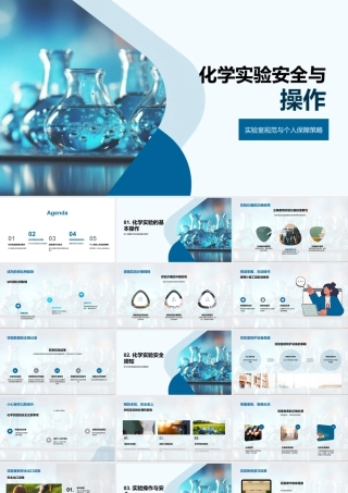 化学实验安全操作试剂配制规范与设备.pptx