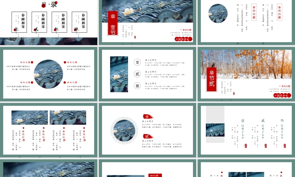 古典青瓦屋檐背景的“华枝春满”中国风.pptx