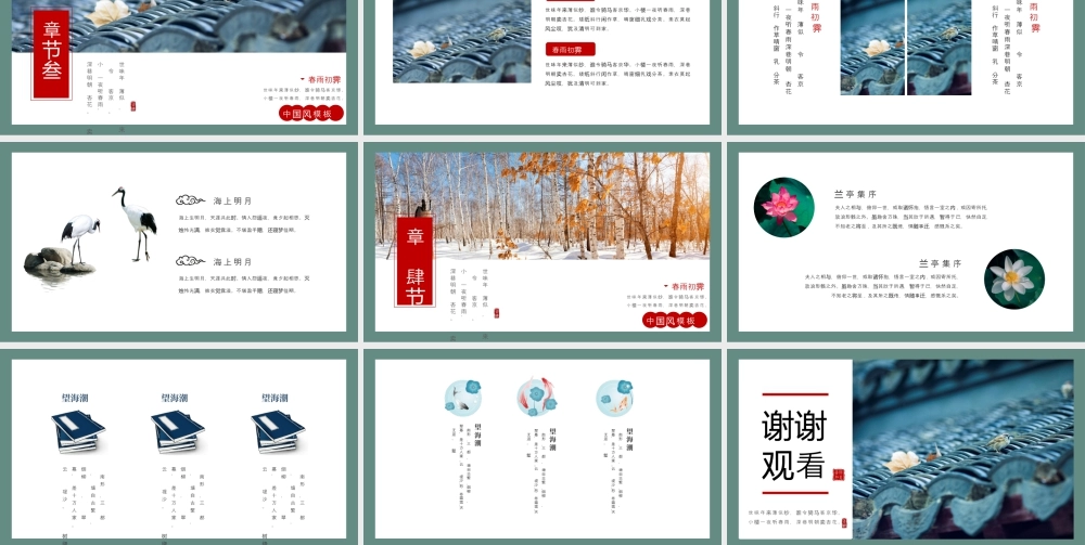 古典青瓦屋檐背景的“华枝春满”中国风.pptx