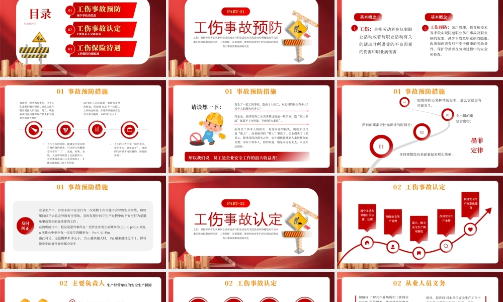 红色企业工伤事故预防培训 .pptx