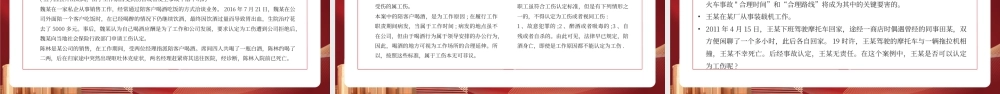 红色企业工伤事故预防培训 .pptx