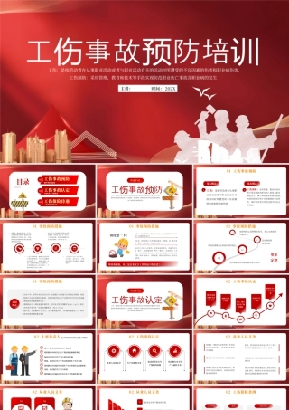 红色企业工伤事故预防培训 .pptx