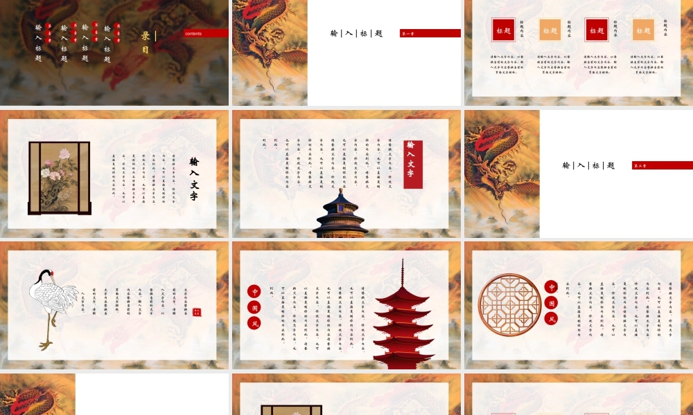 精美中国龙背景的国潮风.pptx