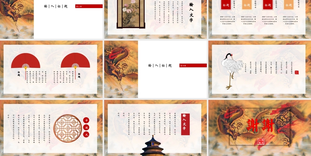 精美中国龙背景的国潮风.pptx