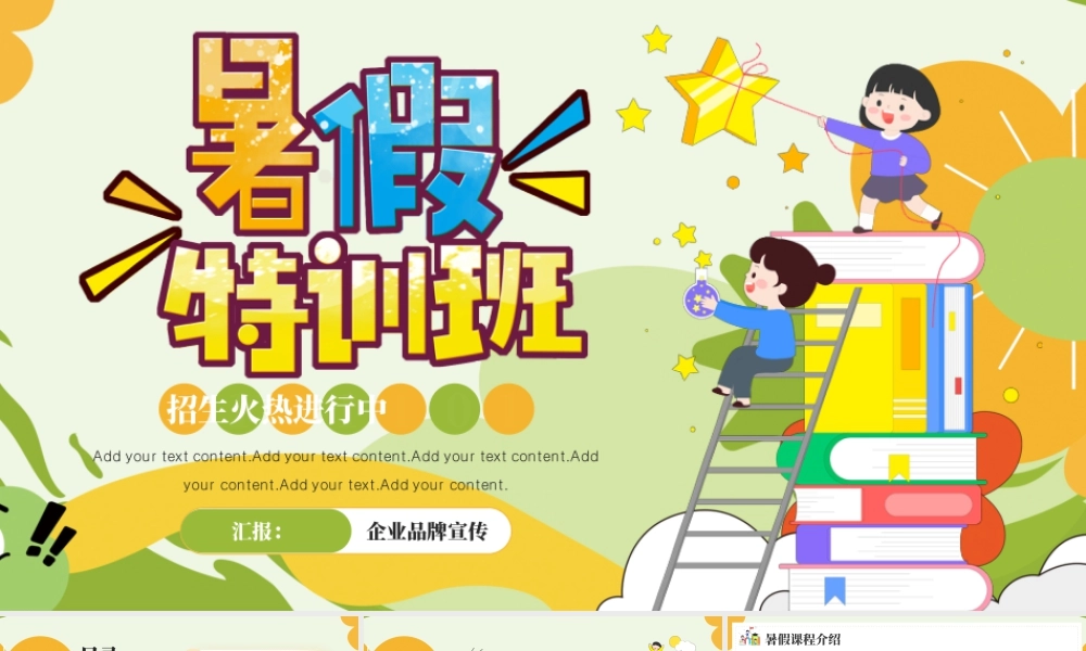 创意画风暑假特训班招生.pptx