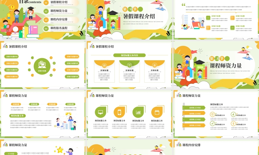 创意画风暑假特训班招生.pptx