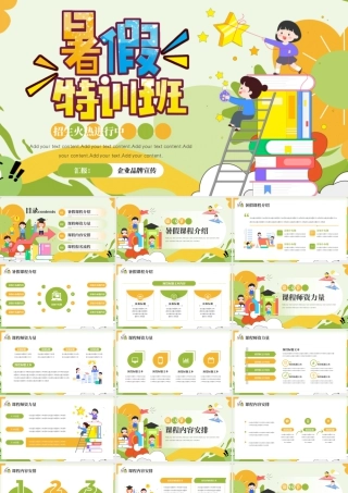 创意画风暑假特训班招生.pptx