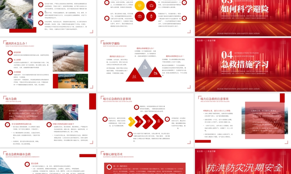 红色抗洪防灾汛期安全宣传 .pptx