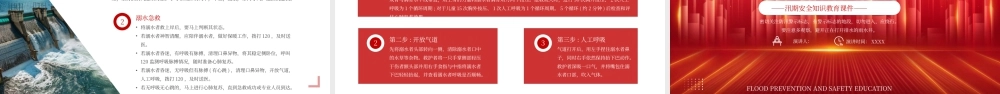 红色抗洪防灾汛期安全宣传 .pptx