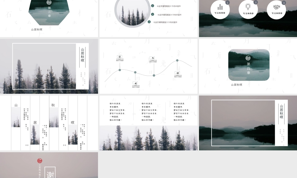 幽静湖色群山背景的“少年游”文艺风商务汇报.pptx