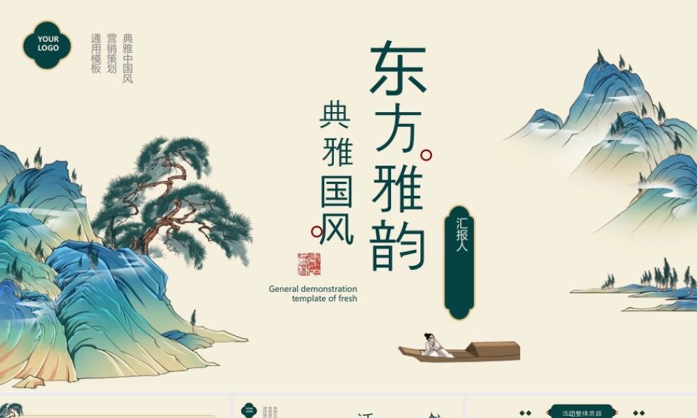 青色古典群山背景的“东方雅韵”典雅国风商务汇报.pptx