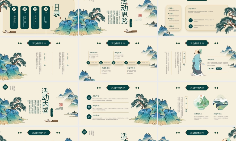 青色古典群山背景的“东方雅韵”典雅国风商务汇报.pptx