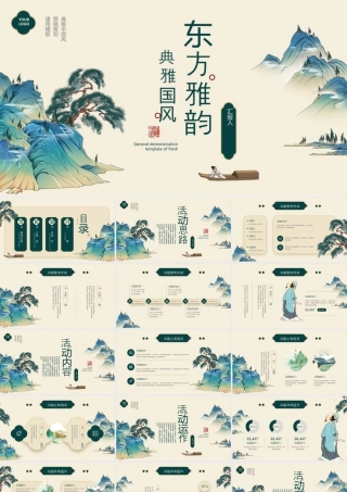 青色古典群山背景的“东方雅韵”典雅国风商务汇报.pptx