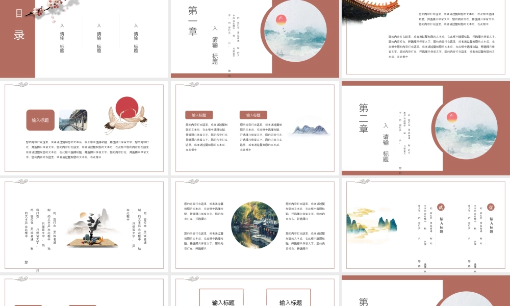 红色古典仙鹤背景的诗词鉴赏.pptx