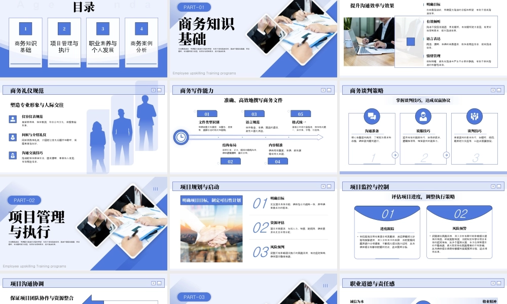 蓝色商务提升员工技能培训.pptx