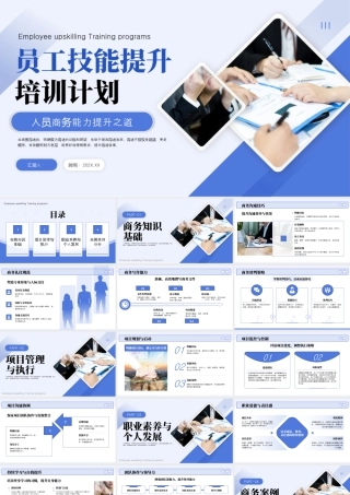 蓝色商务提升员工技能培训.pptx