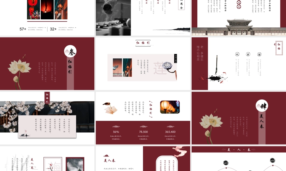 红色古典灯笼背景的“武陵春”中国风.pptx