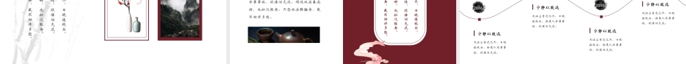红色古典灯笼背景的“武陵春”中国风.pptx