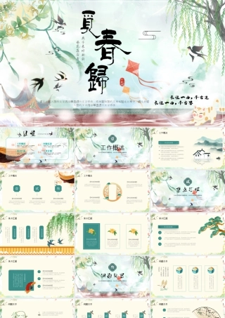 小清新中国风工作总结红色国潮.pptx