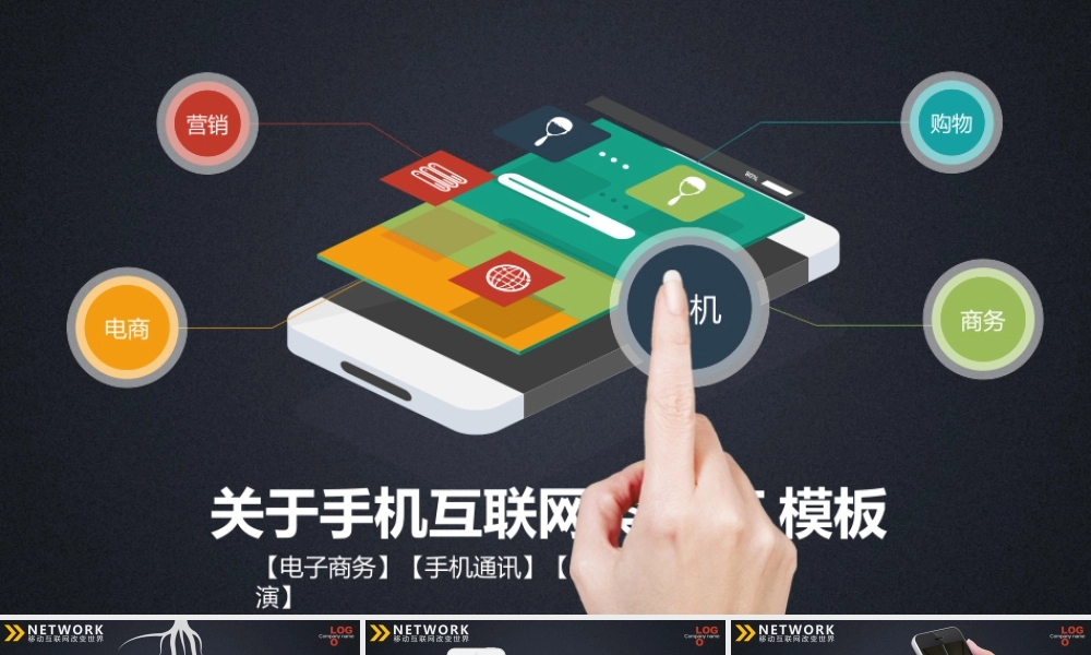 手机移动电商金融商务.pptx