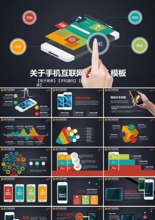手机移动电商金融商务.pptx
