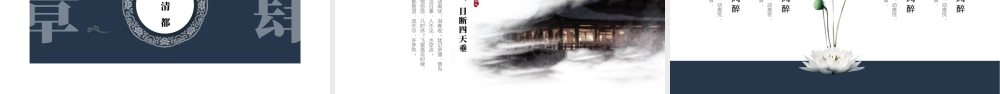 蓝色古典书法背景的“江城子”古诗词鉴赏.pptx