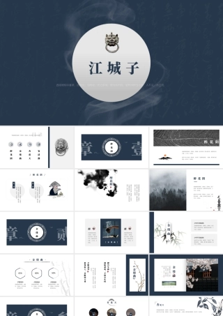 蓝色古典书法背景的“江城子”古诗词鉴赏.pptx