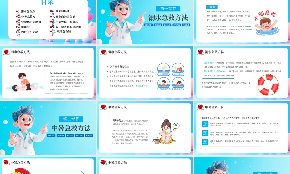 蓝色卡通家庭急救常识课件 .pptx