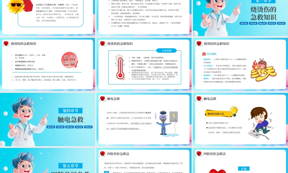 蓝色卡通家庭急救常识课件 .pptx
