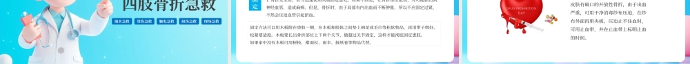蓝色卡通家庭急救常识课件 .pptx