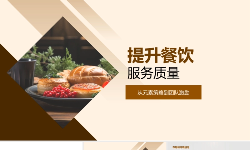 餐饮团队激励培训提升客户满意体验.pptx