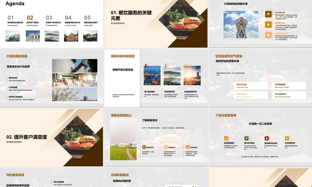 餐饮团队激励培训提升客户满意体验.pptx
