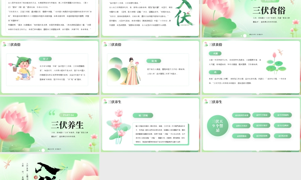 绿色入伏介绍.pptx