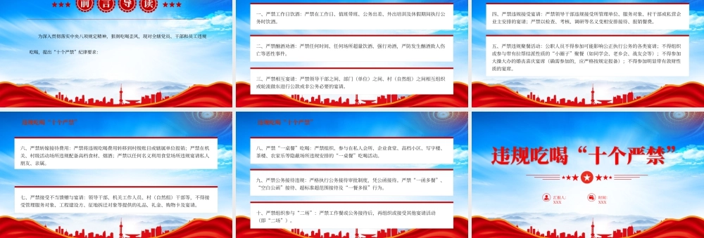 违规吃喝十个严禁专题党课狠刹吃喝歪风.pptx