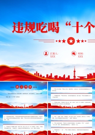 违规吃喝十个严禁专题党课狠刹吃喝歪风.pptx