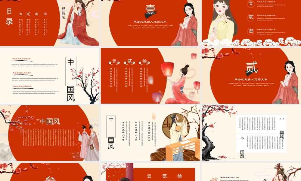 红色古典群山仙鹤背景的典雅中国风工作汇报.pptx
