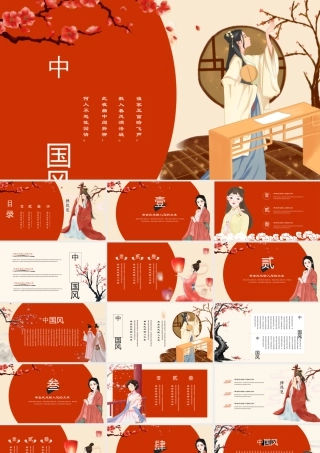 红色古典群山仙鹤背景的典雅中国风工作汇报.pptx