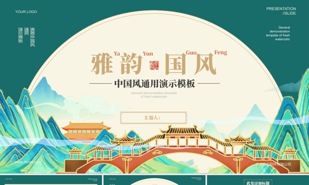 绿色国潮群山古建筑背景的“雅韵国风”中国风.pptx