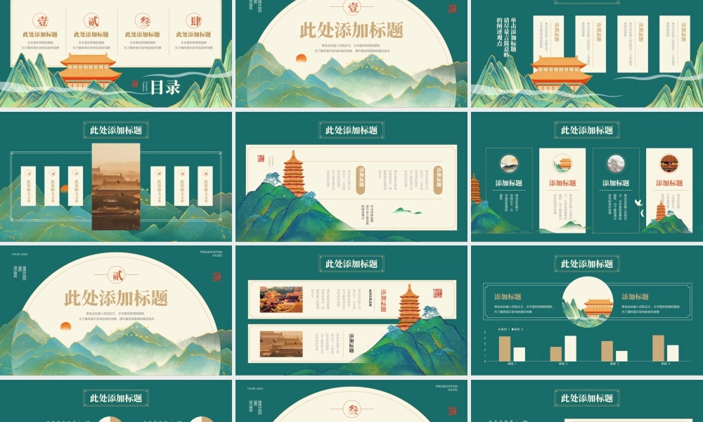 绿色国潮群山古建筑背景的“雅韵国风”中国风.pptx