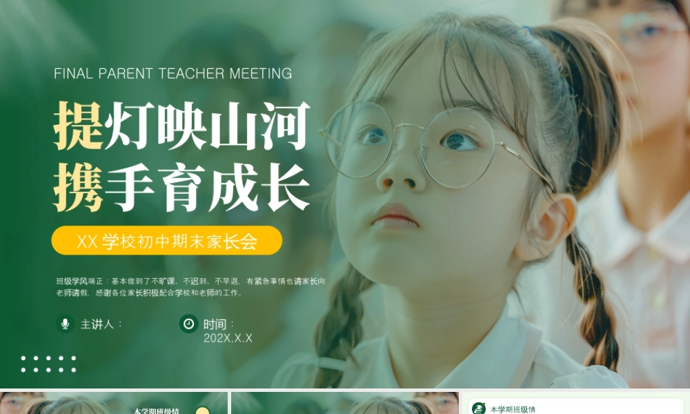 绿色简约期末家长会.pptx