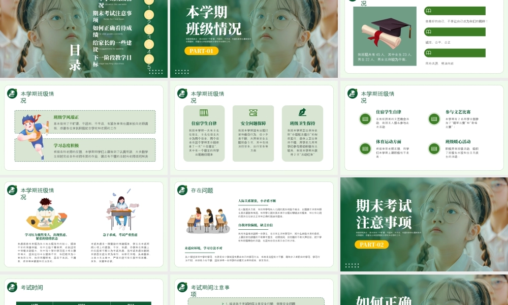 绿色简约期末家长会.pptx