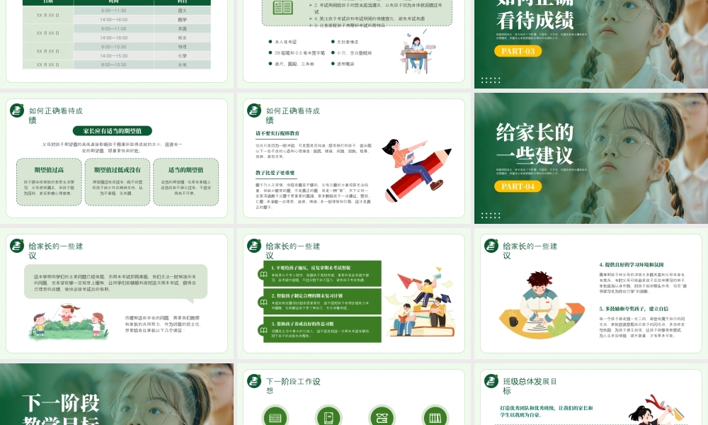 绿色简约期末家长会.pptx