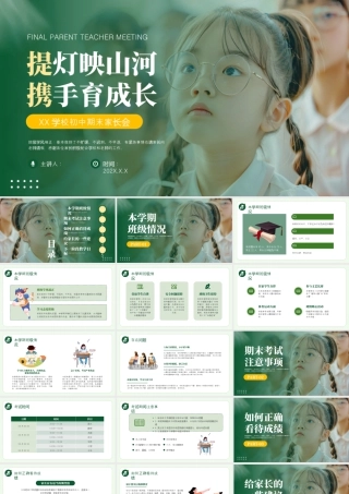 绿色简约期末家长会.pptx